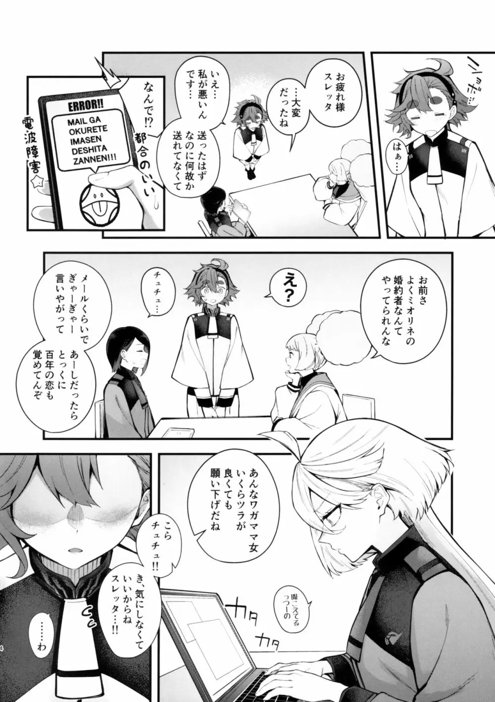 私のかわいい花嫁さま Page.4