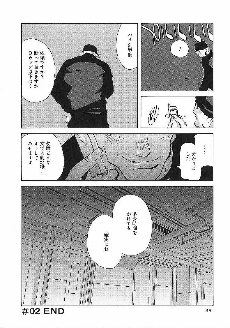 触乳 Page.37