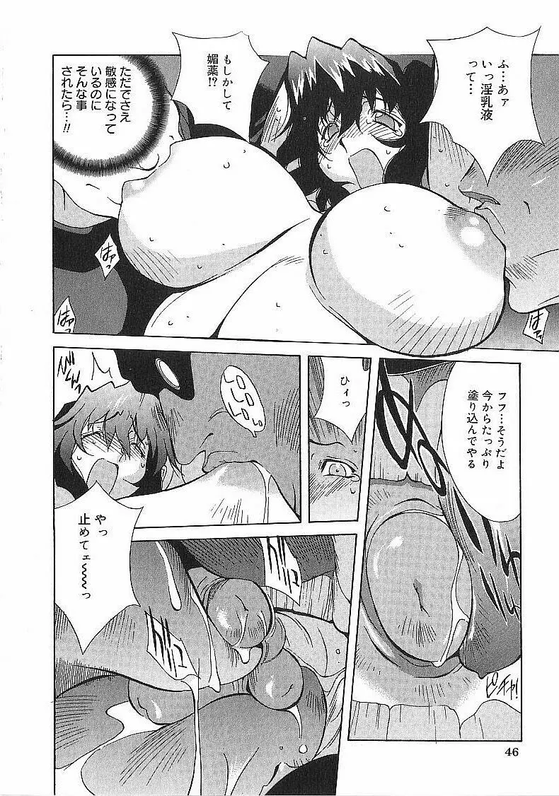 触乳 Page.47