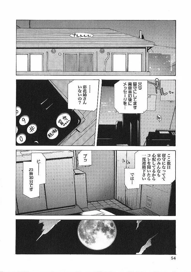 触乳 Page.55