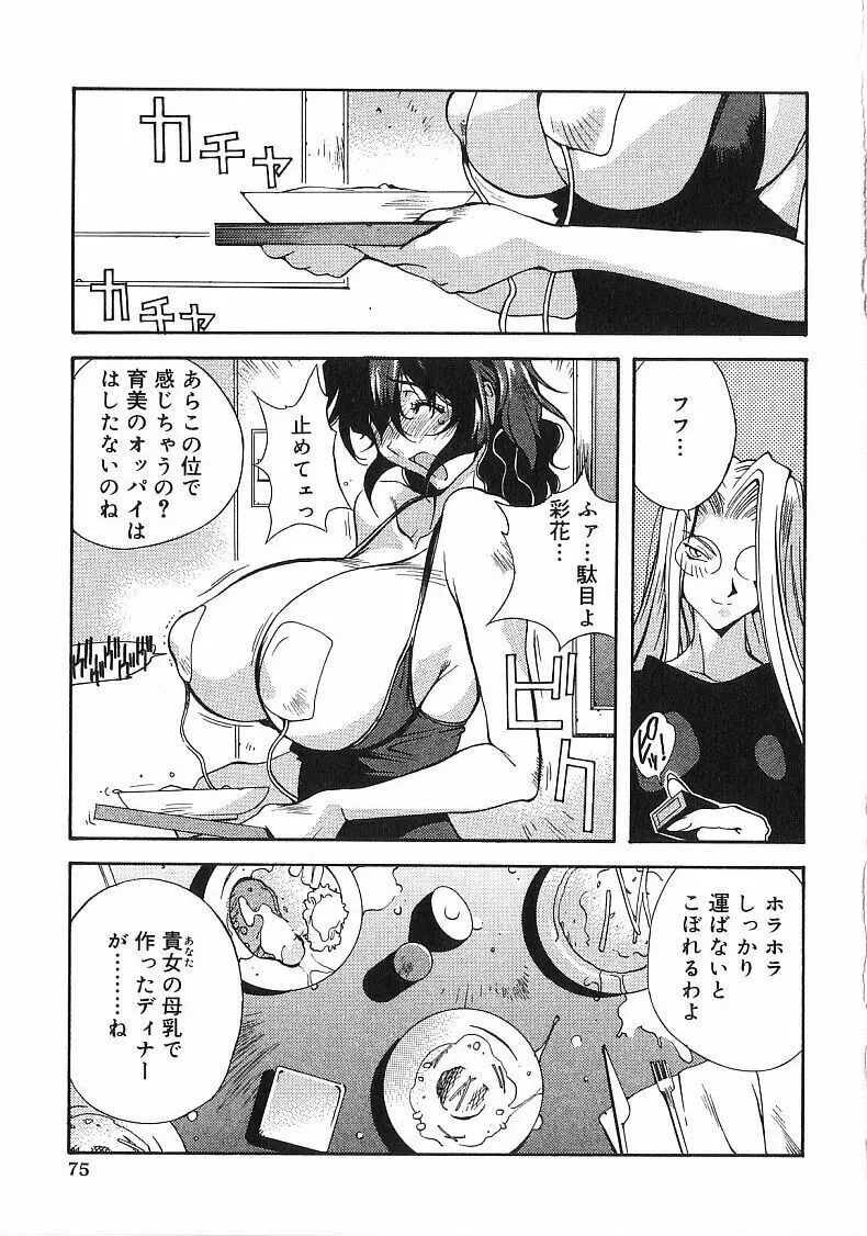 触乳 Page.76