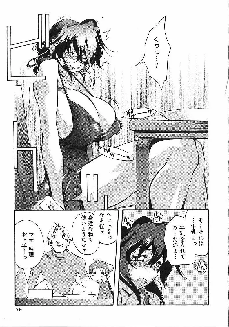 触乳 Page.80