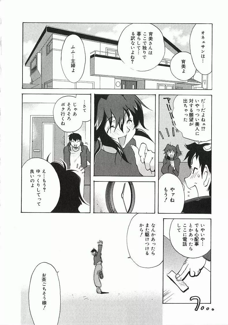 触乳 Page.99