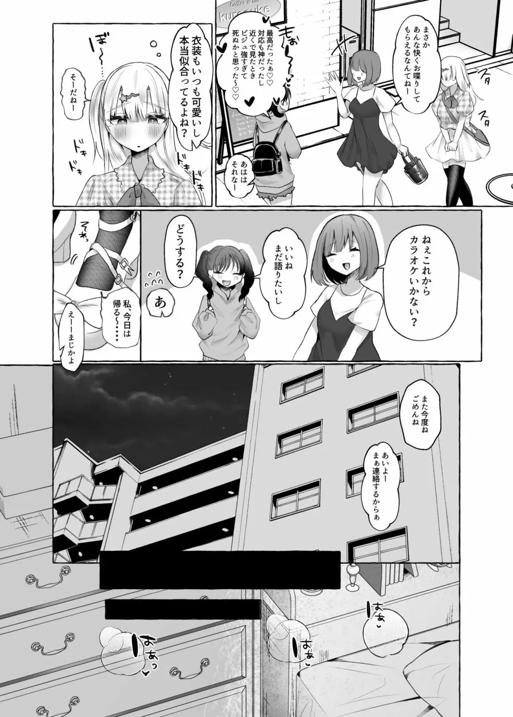 メスイキ☆男の娘アイドル ～ノーハンド射精できてお得～ Page.8