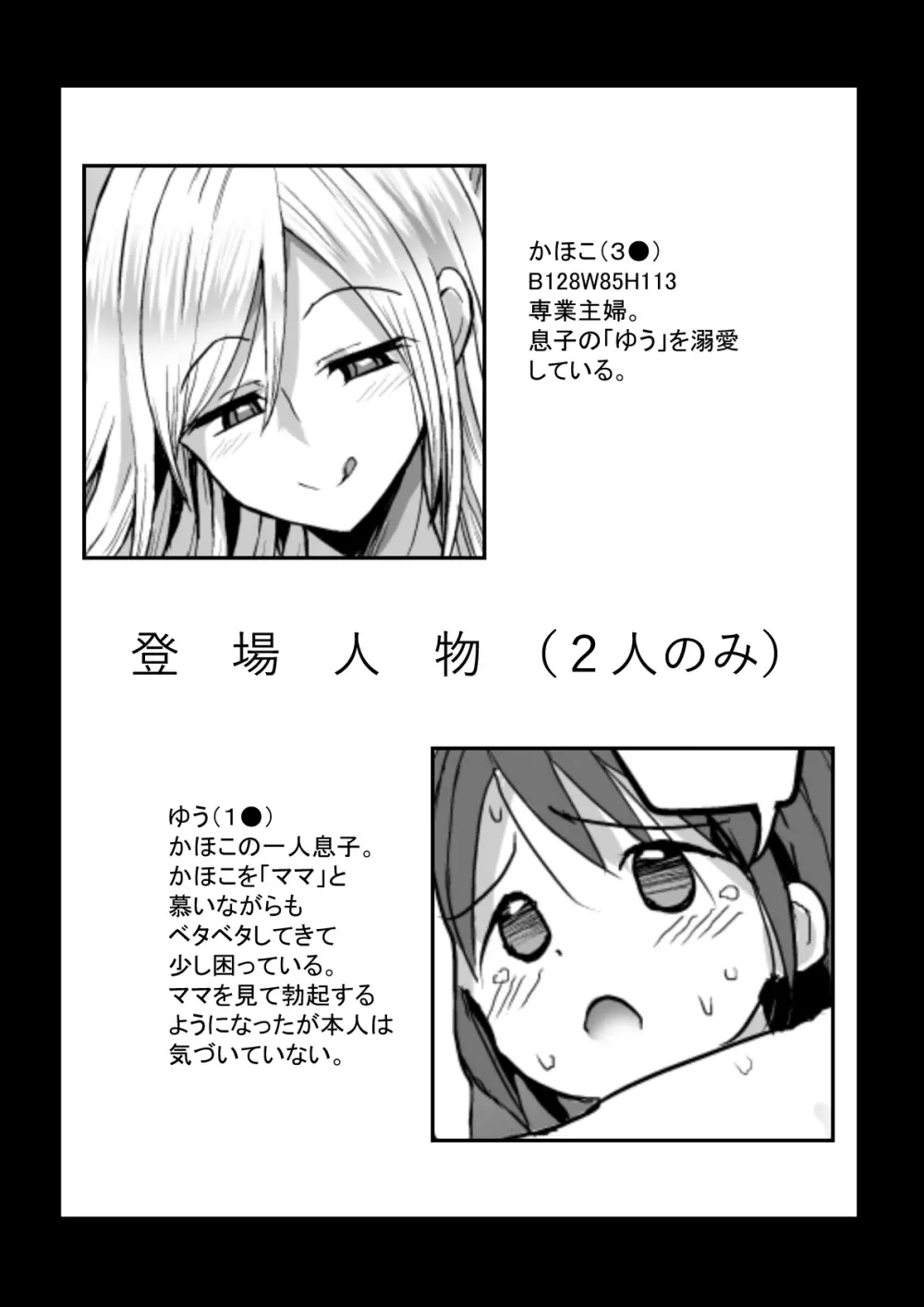 教える母 Page.2