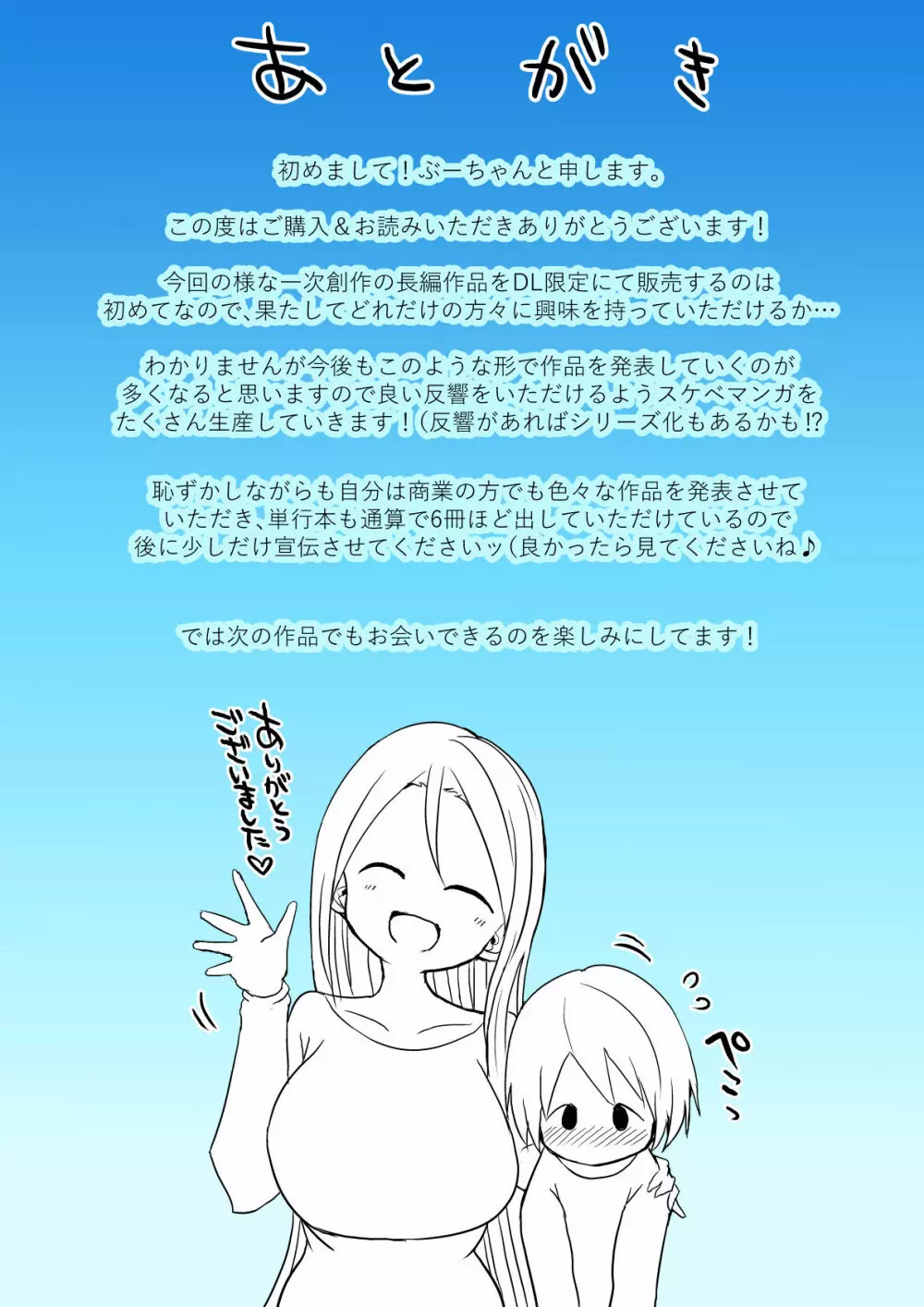 教える母 Page.41