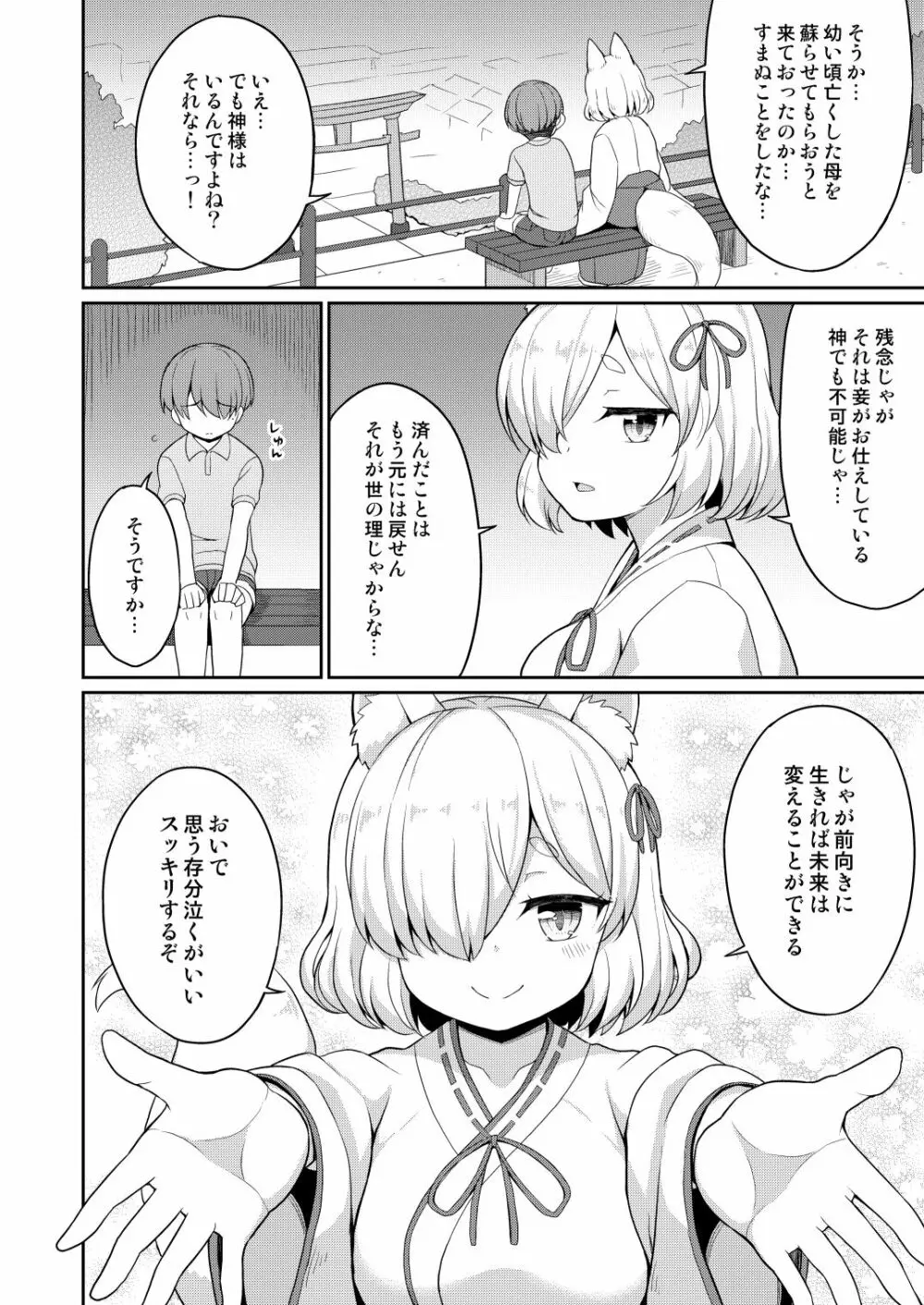 常磐の君 Page.4