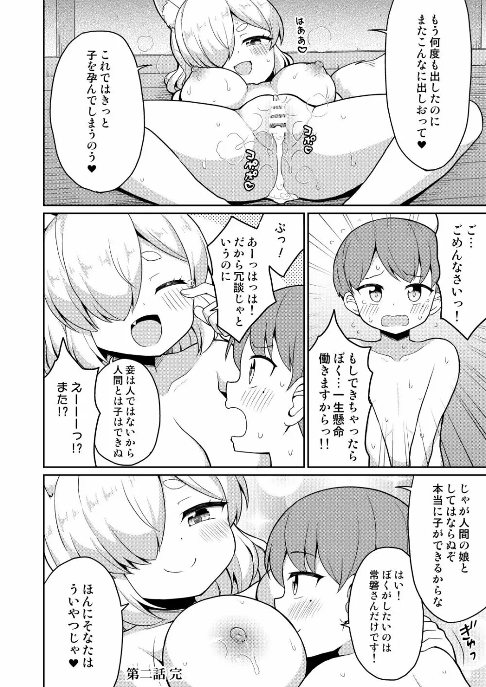 常磐の君 Page.46