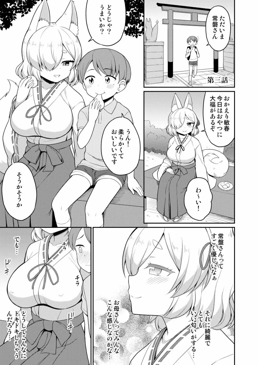 常磐の君 Page.47