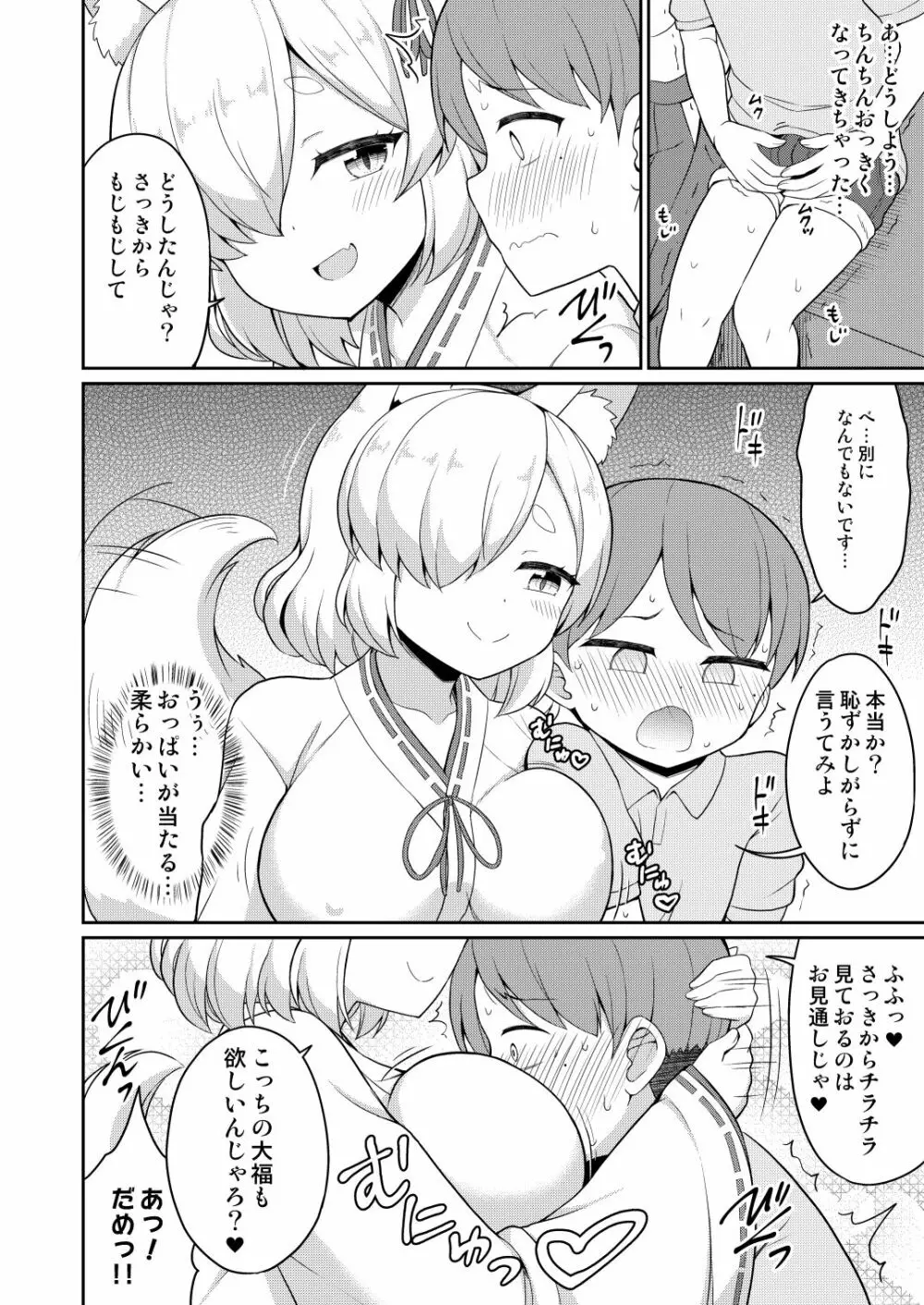 常磐の君 Page.48