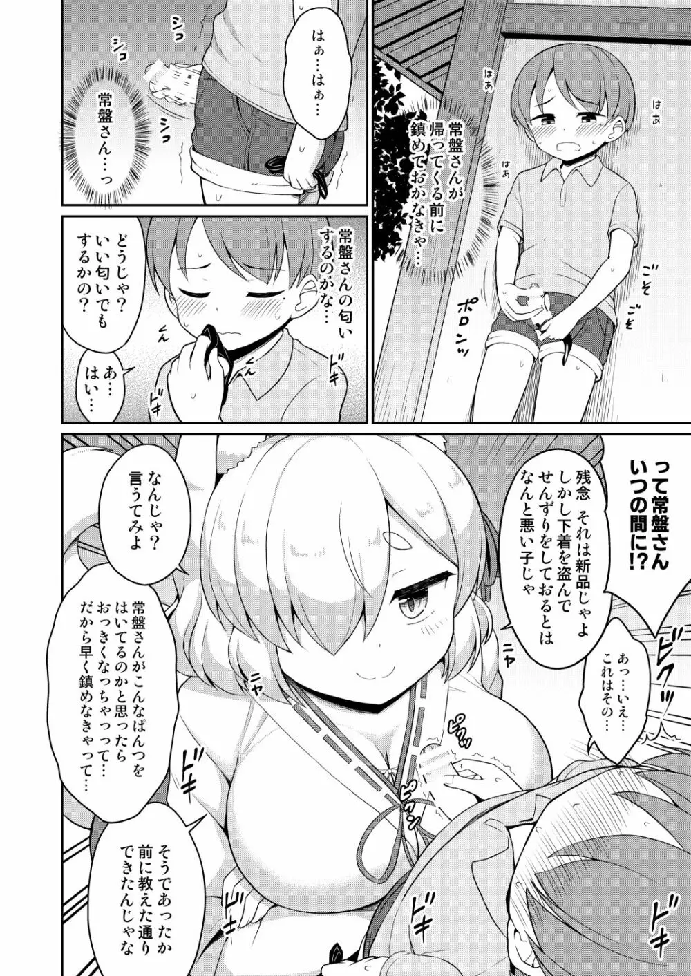 常磐の君 Page.56