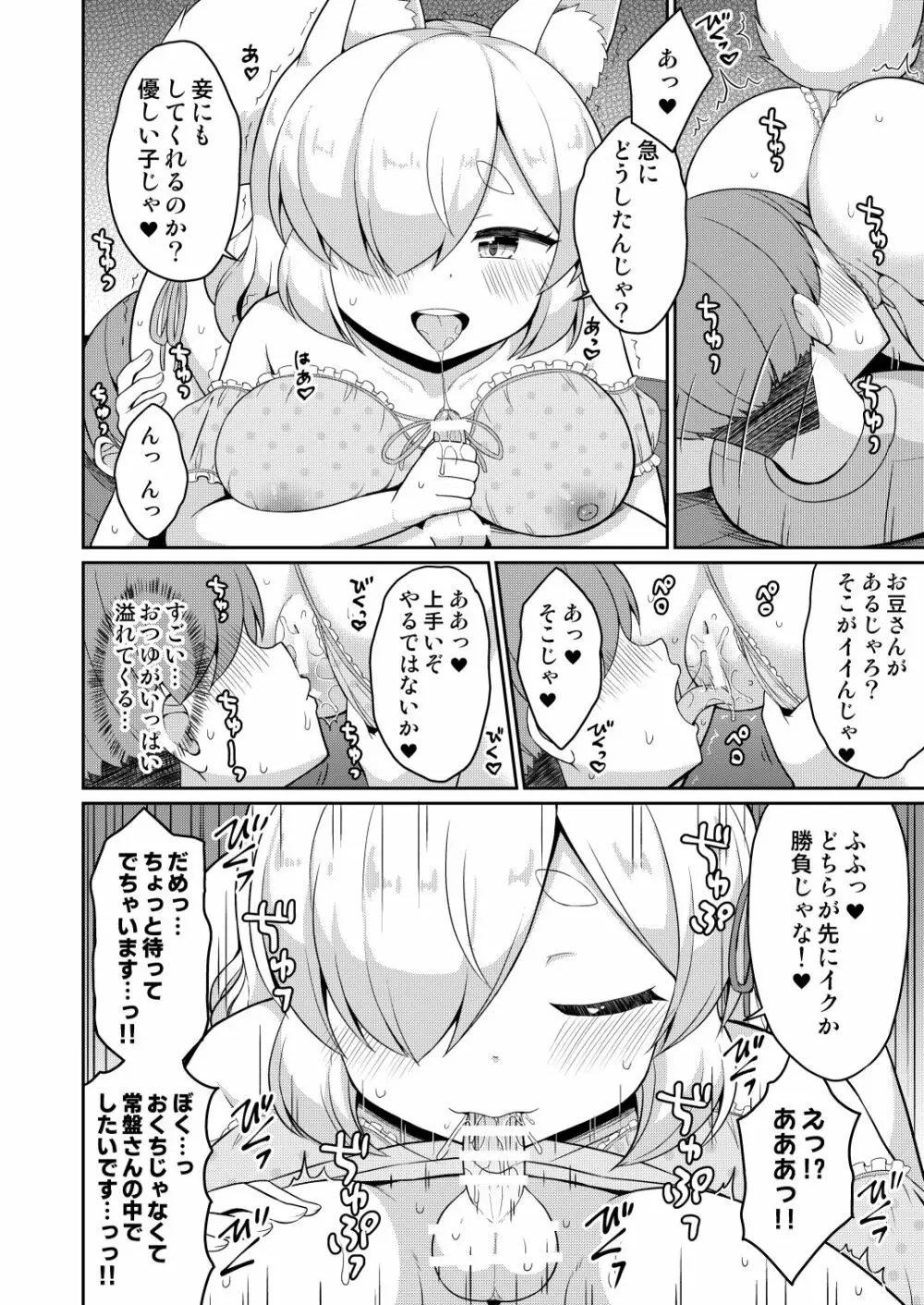 常磐の君 Page.62