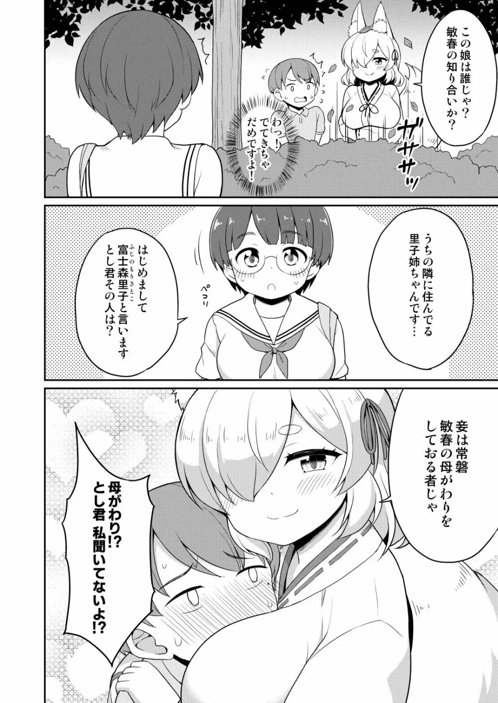 常磐の君 Page.70