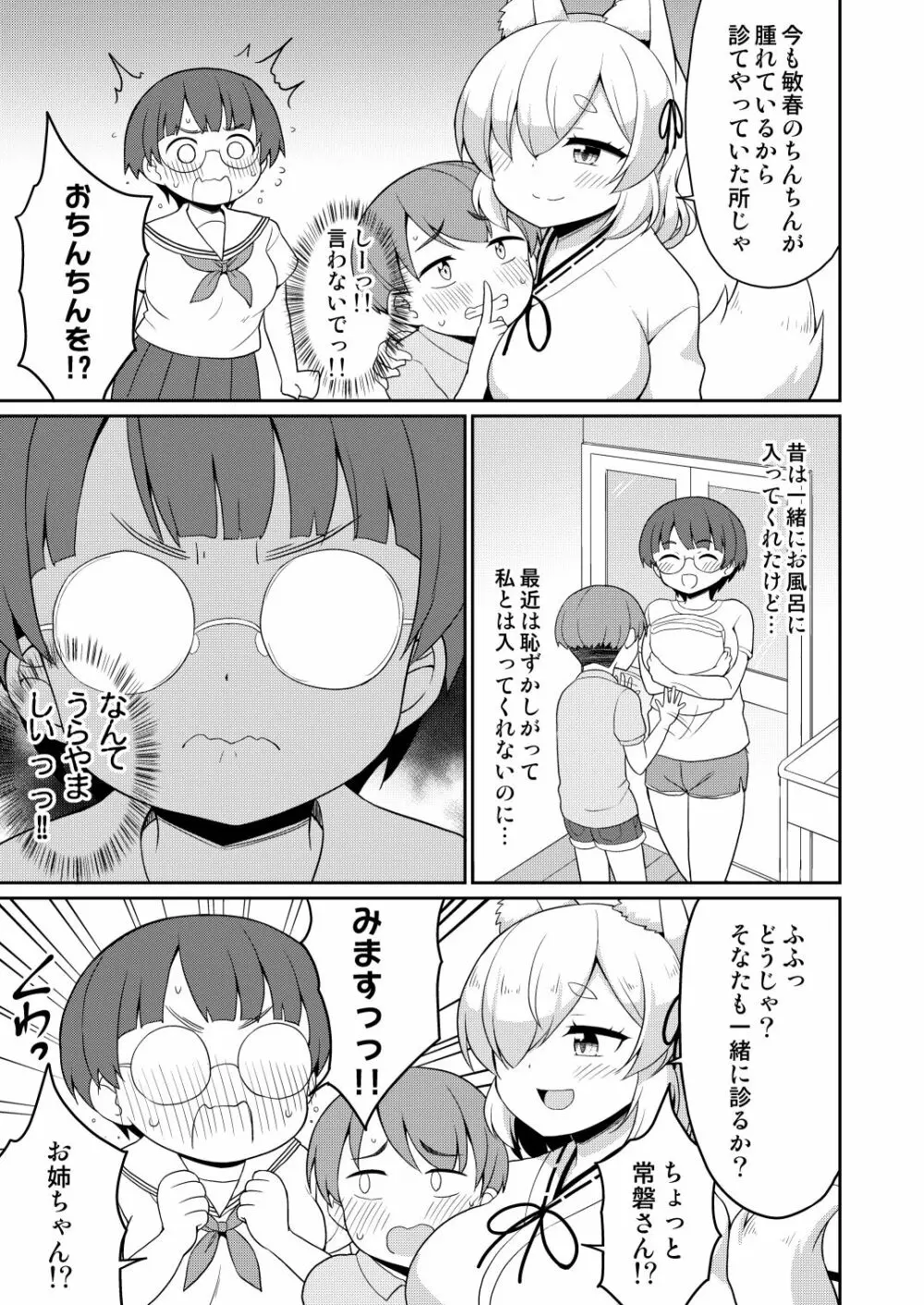 常磐の君 Page.71