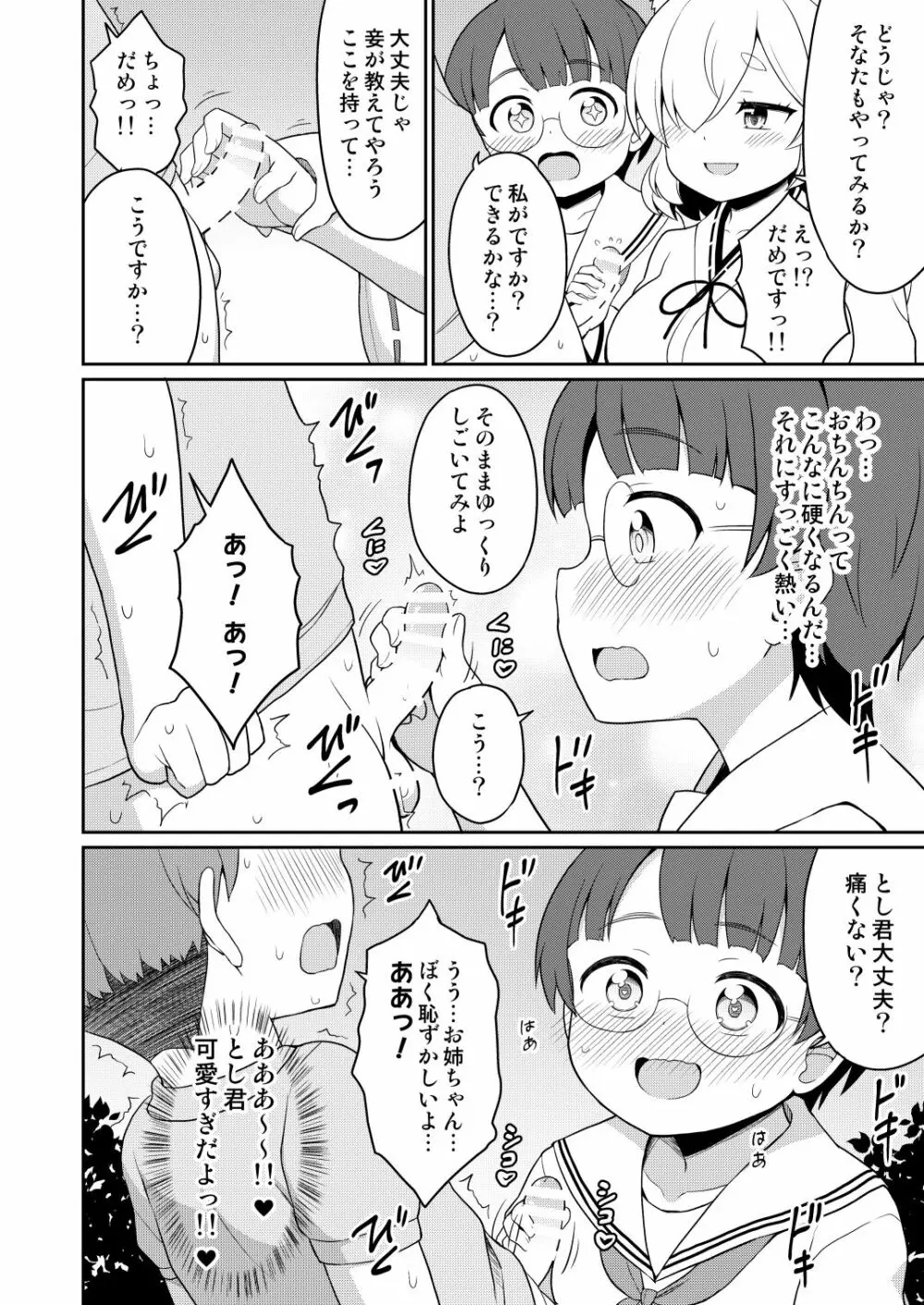 常磐の君 Page.74