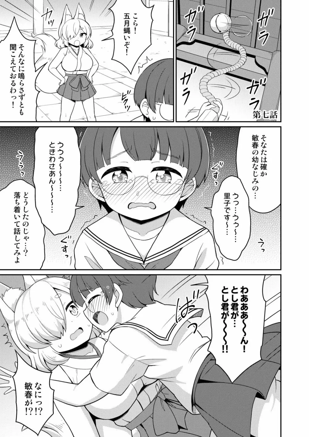 常磐の君 Page.95