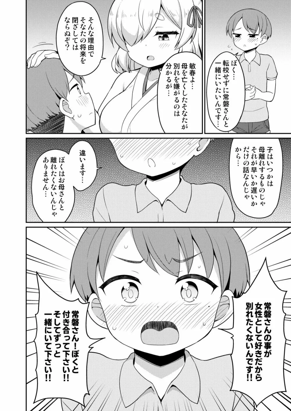 常磐の君 Page.98