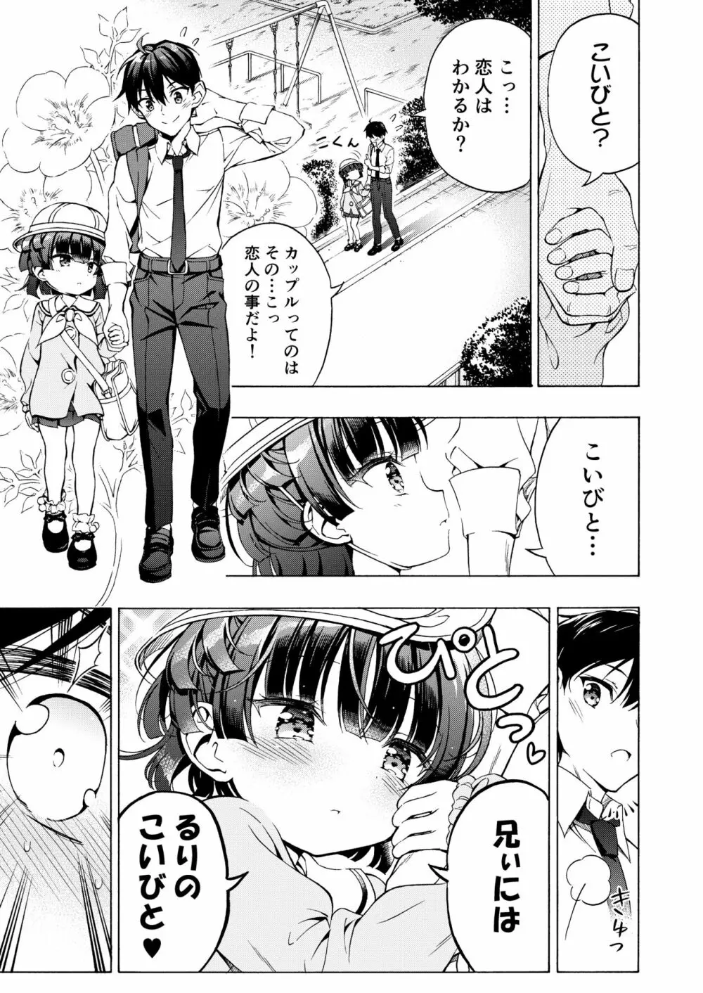 あそぼ、兄ぃに2 ~兄ぃにとコイビトせっくす~ Page.10