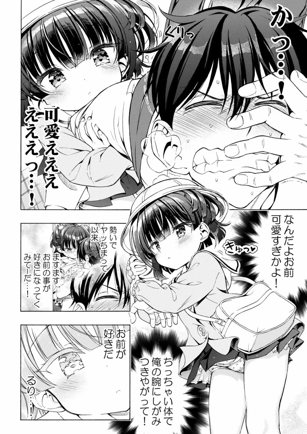 あそぼ、兄ぃに2 ~兄ぃにとコイビトせっくす~ Page.11