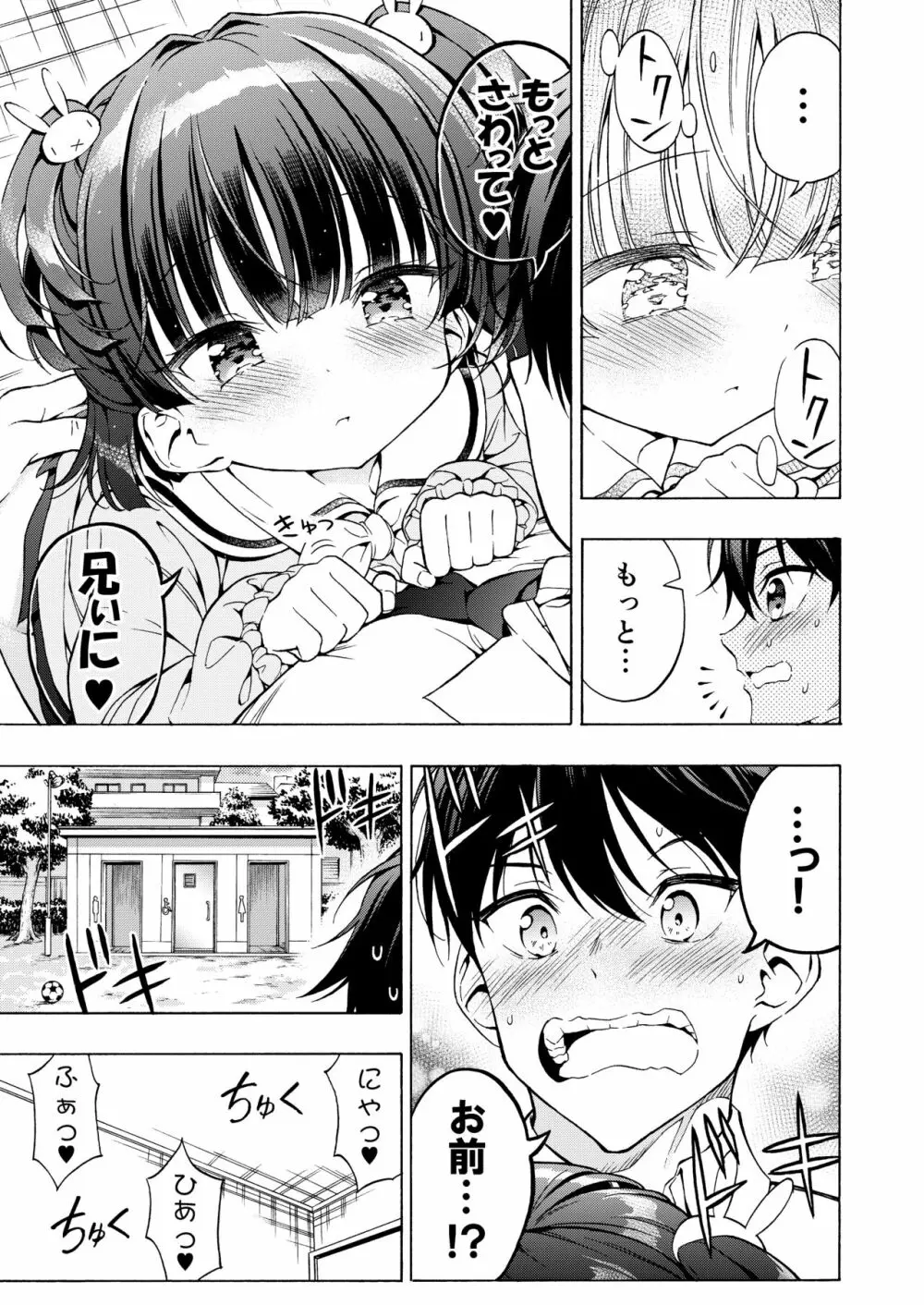 あそぼ、兄ぃに2 ~兄ぃにとコイビトせっくす~ Page.14