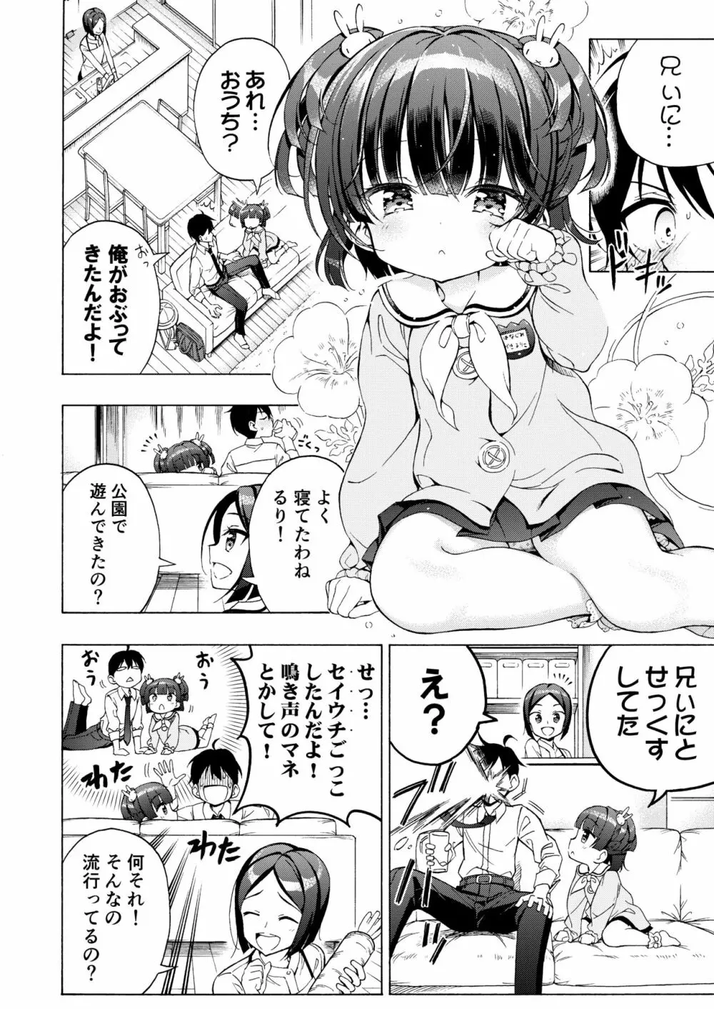 あそぼ、兄ぃに2 ~兄ぃにとコイビトせっくす~ Page.19
