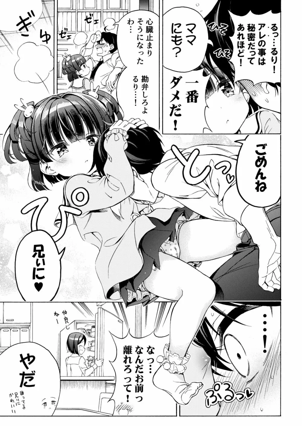 あそぼ、兄ぃに2 ~兄ぃにとコイビトせっくす~ Page.20