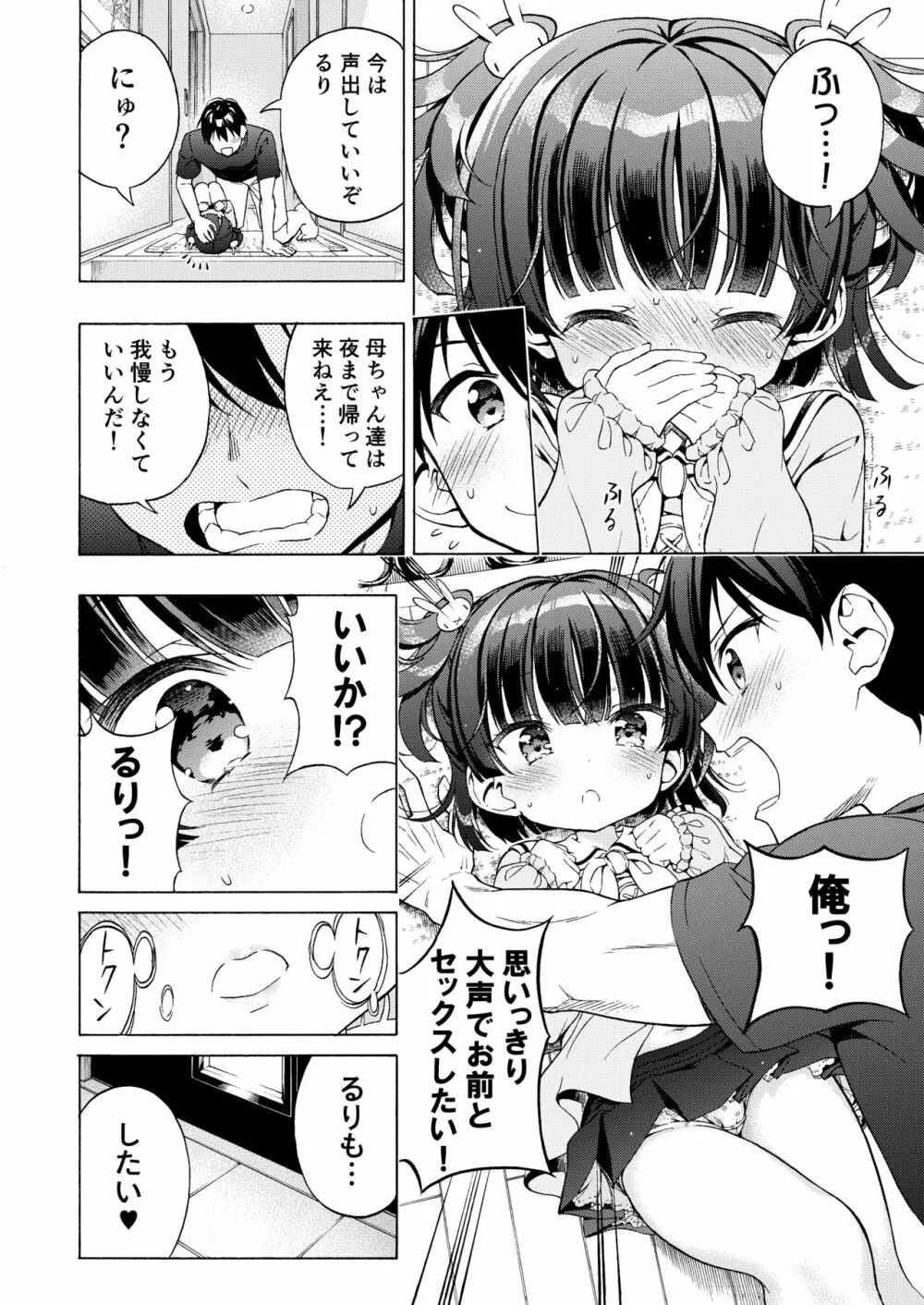 あそぼ、兄ぃに2 ~兄ぃにとコイビトせっくす~ Page.35