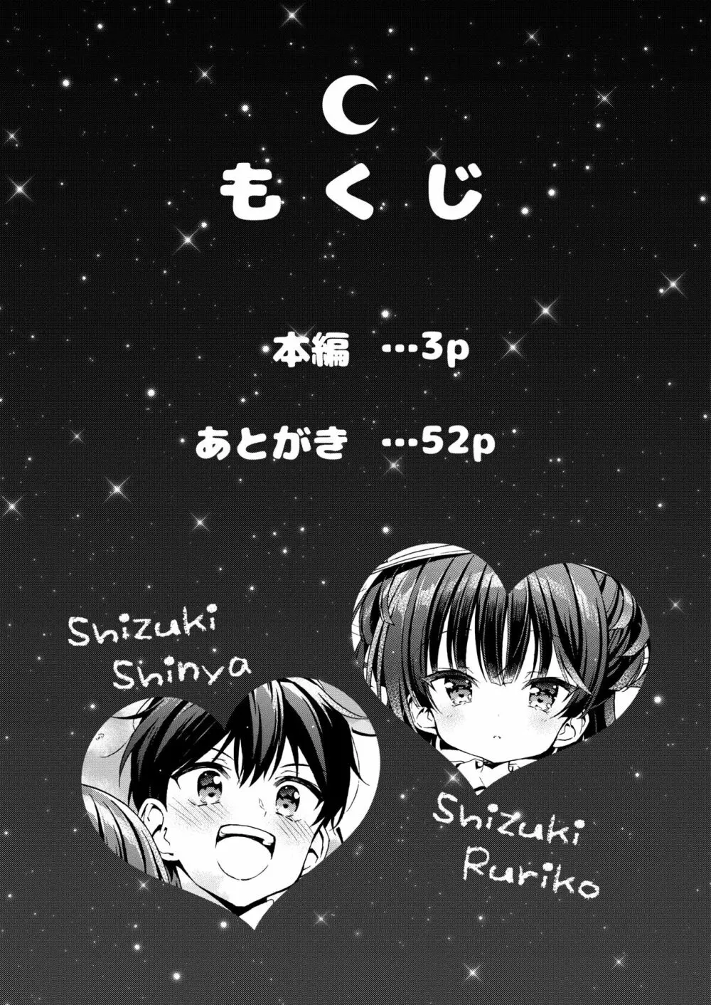 あそぼ、兄ぃに2 ~兄ぃにとコイビトせっくす~ Page.5
