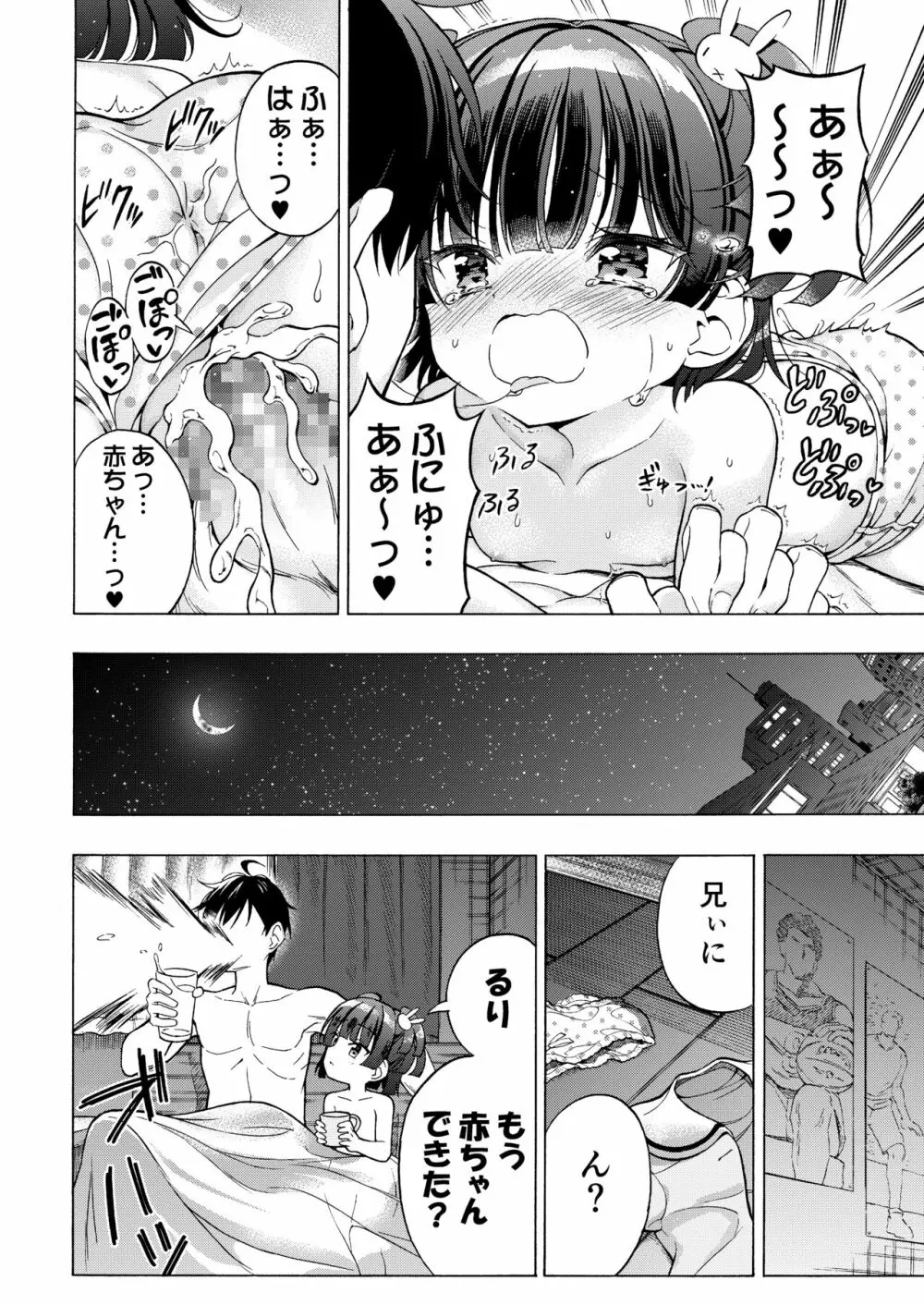 あそぼ、兄ぃに2 ~兄ぃにとコイビトせっくす~ Page.50
