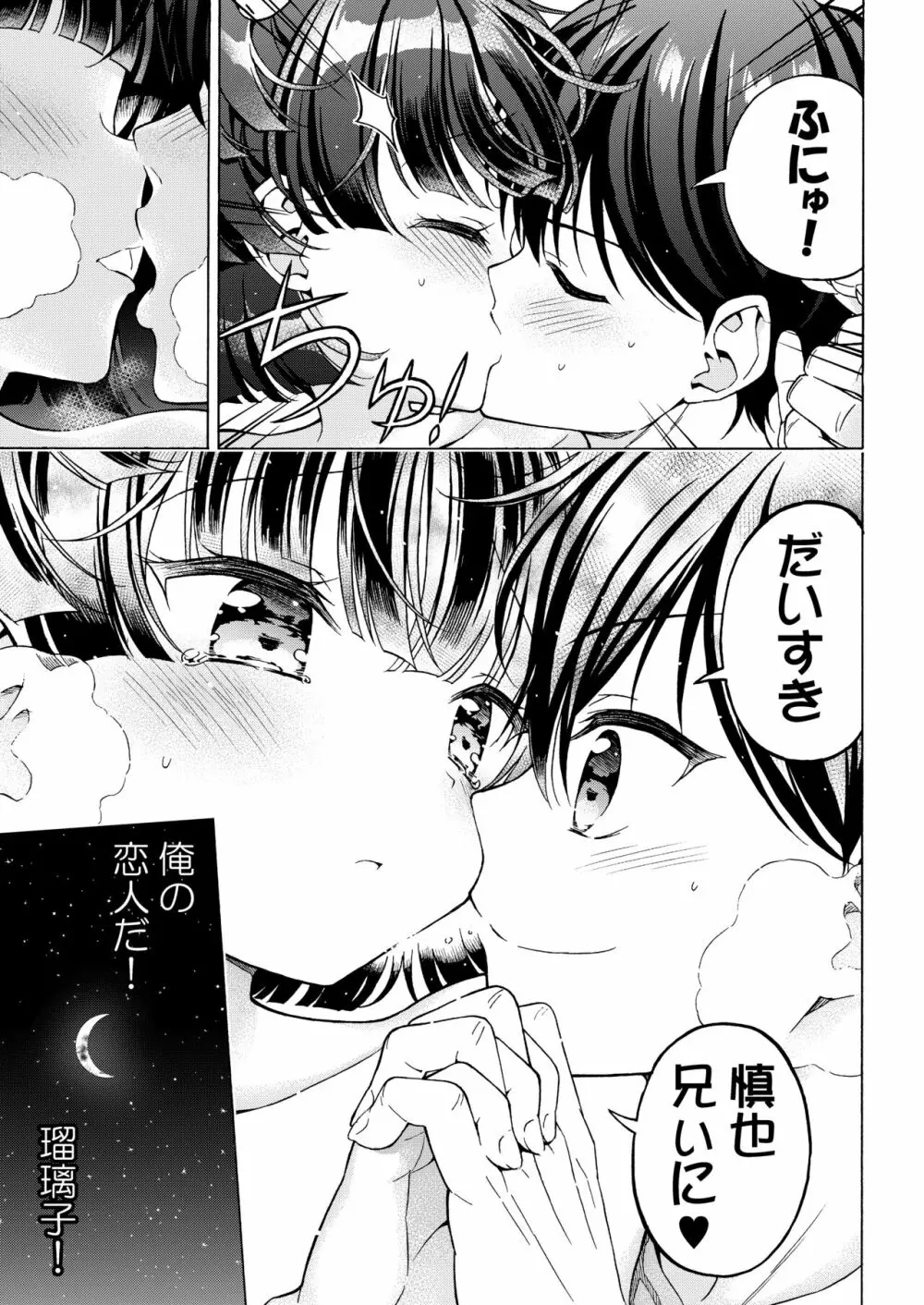 あそぼ、兄ぃに2 ~兄ぃにとコイビトせっくす~ Page.53