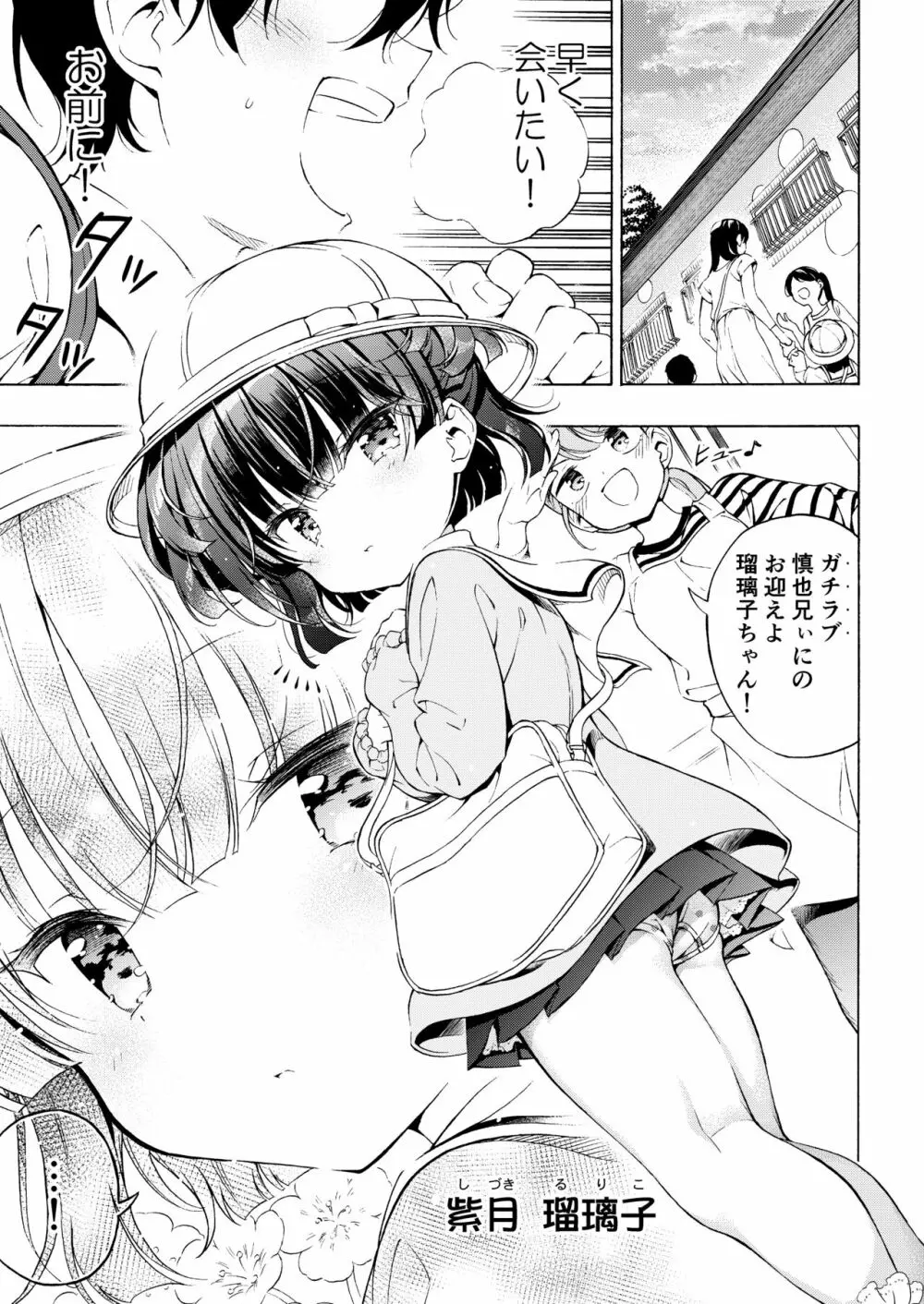 あそぼ、兄ぃに2 ~兄ぃにとコイビトせっくす~ Page.6