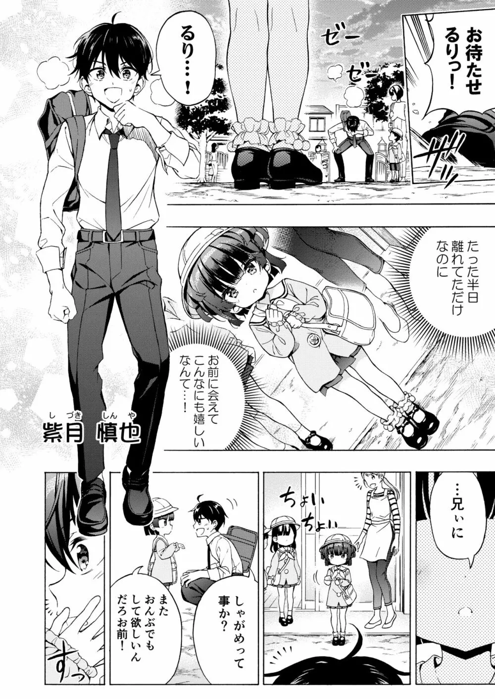 あそぼ、兄ぃに2 ~兄ぃにとコイビトせっくす~ Page.7