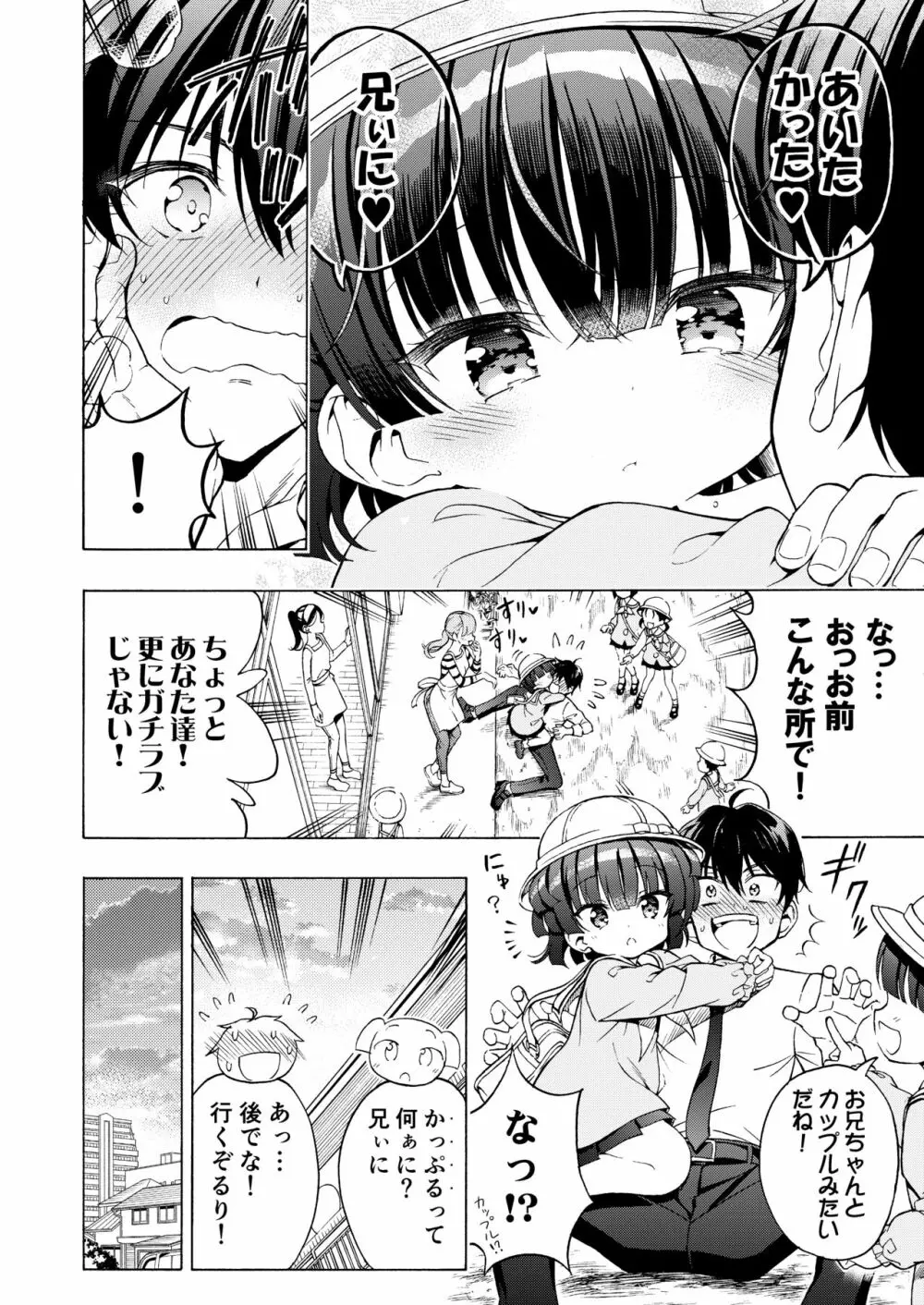 あそぼ、兄ぃに2 ~兄ぃにとコイビトせっくす~ Page.9