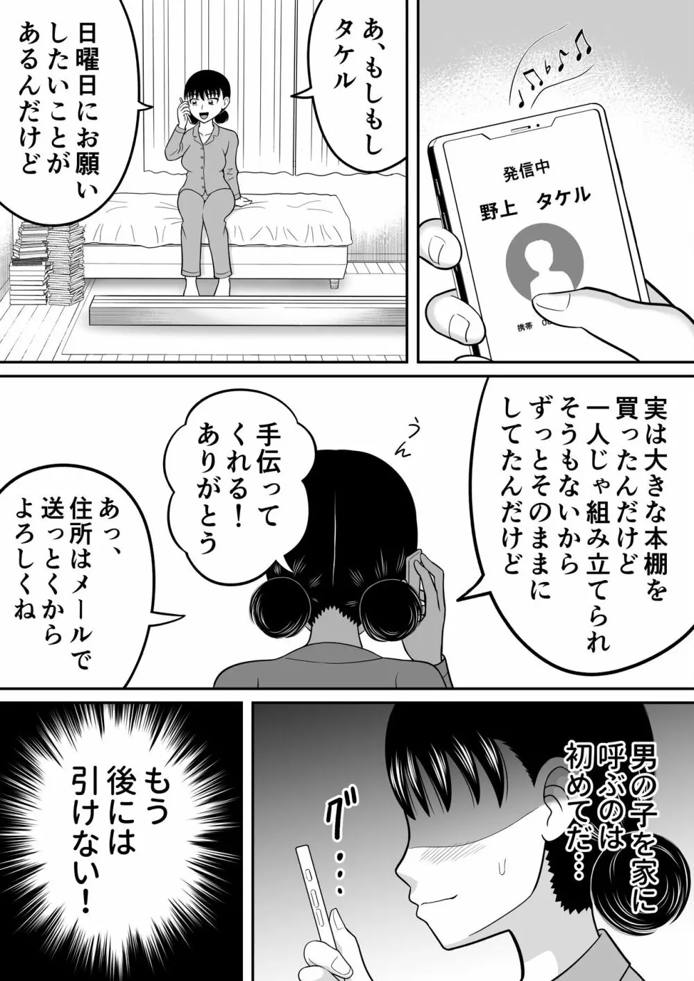 全裸少女2 Page.10