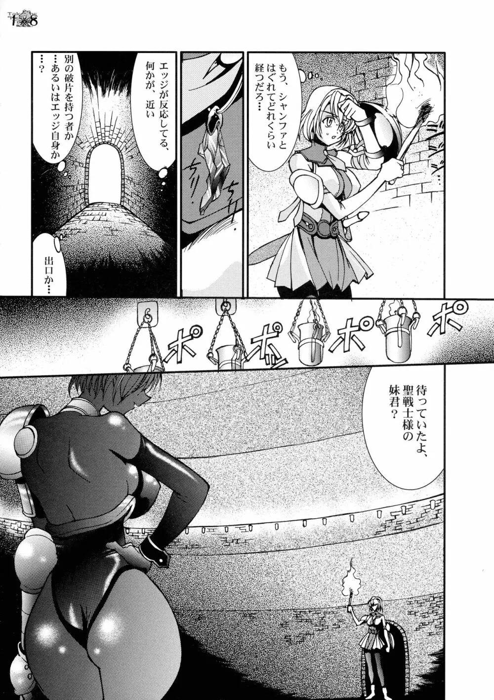 天国列車で行こう！ Page.17