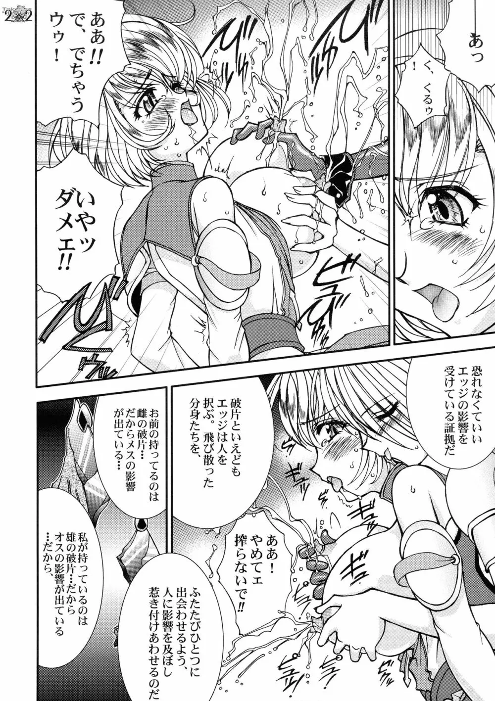 天国列車で行こう！ Page.21