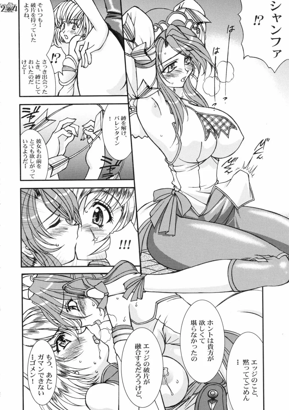 天国列車で行こう！ Page.23