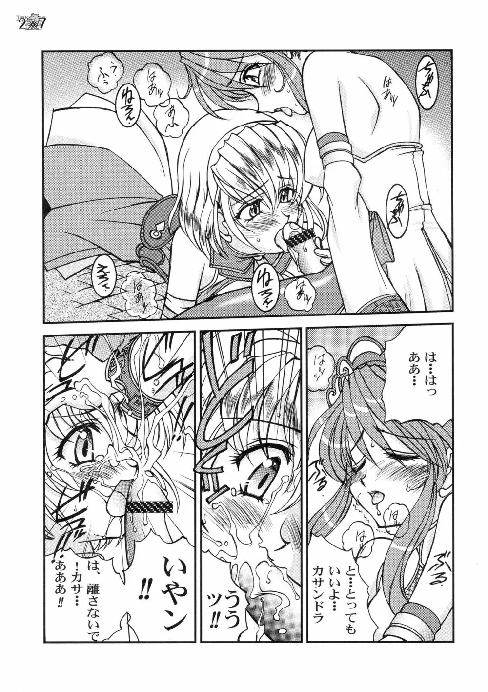 天国列車で行こう！ Page.26