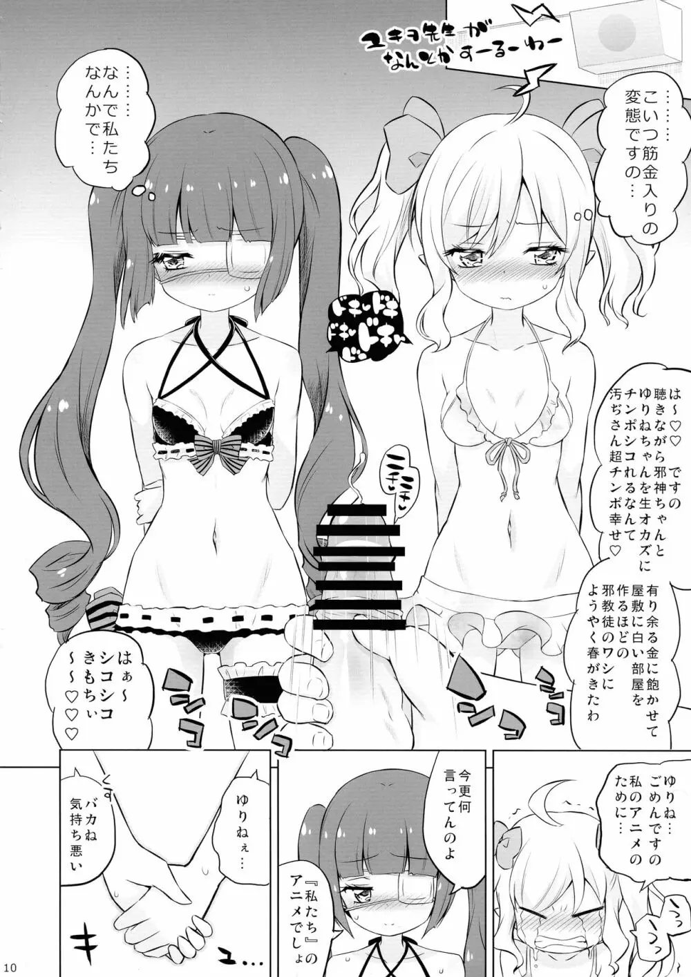 邪神ちゃんVS闇のクラファン Page.10