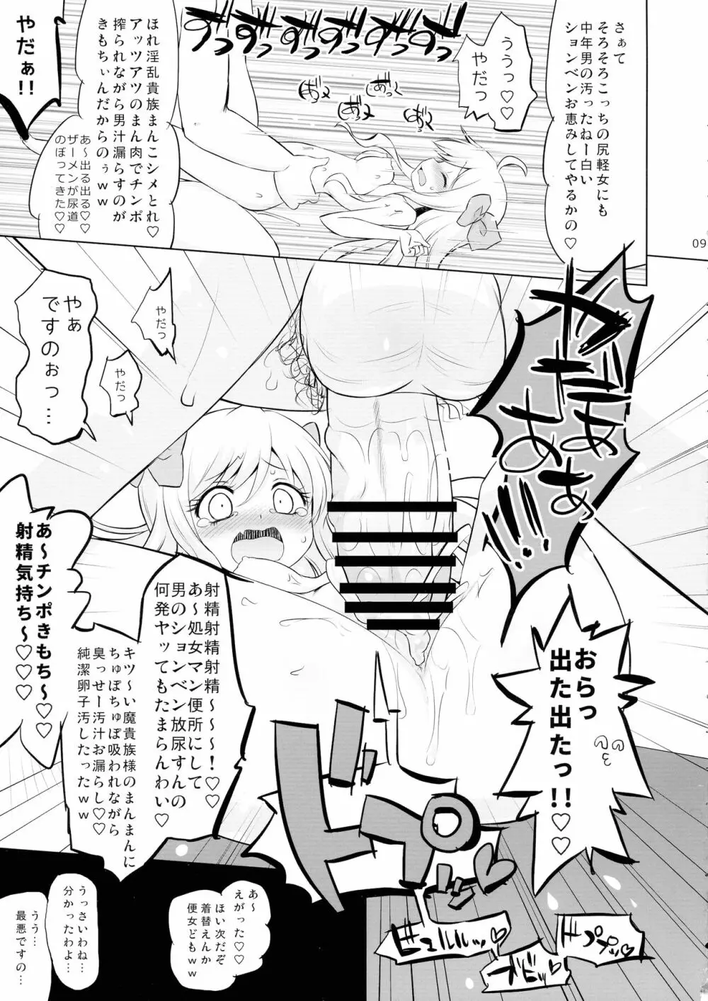 邪神ちゃんVS闇のクラファン Page.9