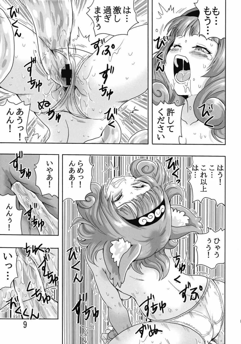 マルーンの不徳なギルド日記 Page.11