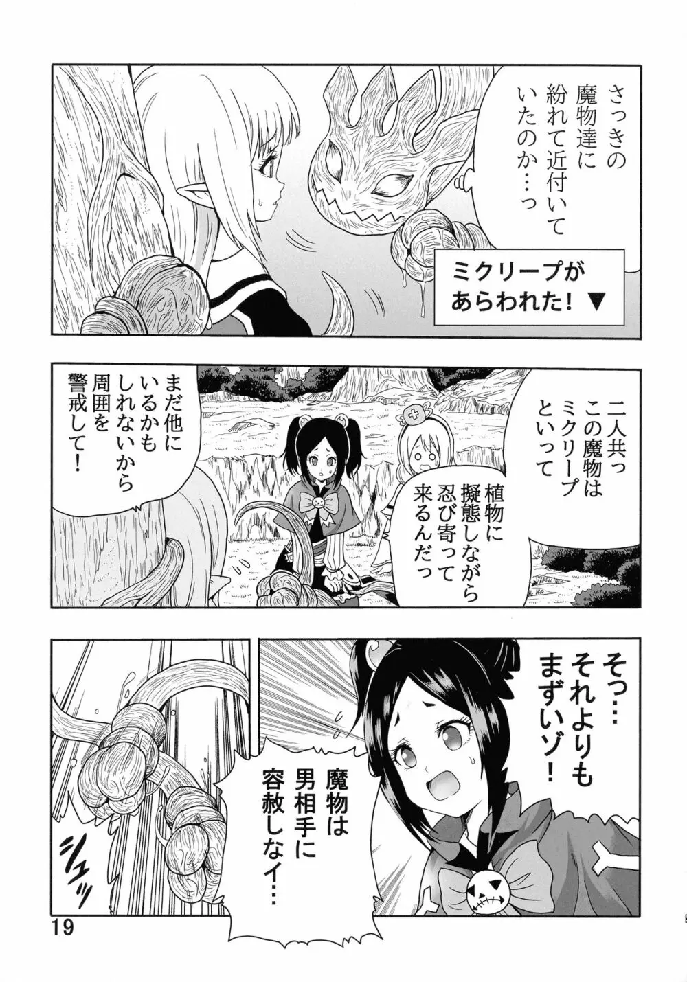 マルーンの不徳なギルド日記 Page.21