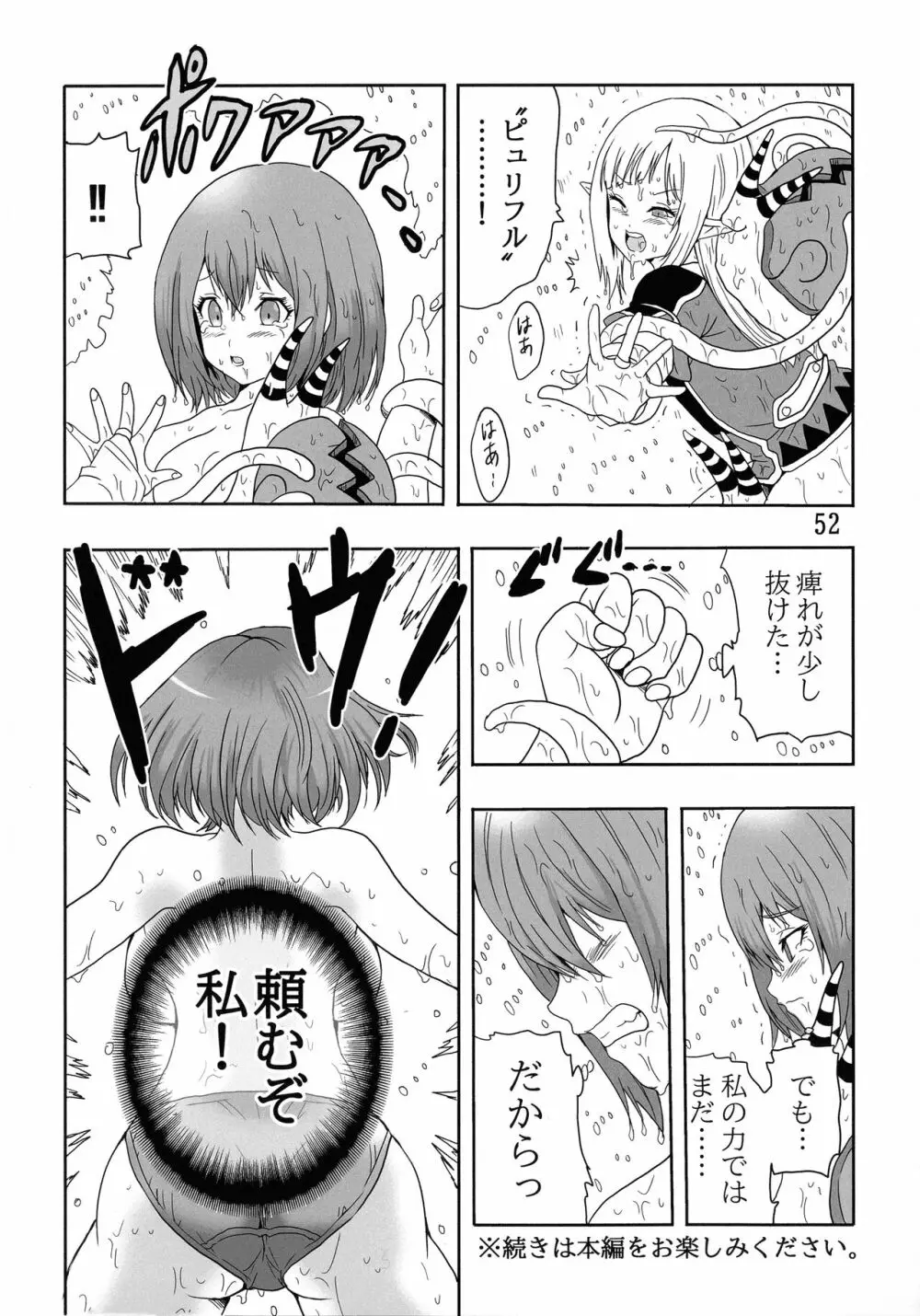 マルーンの不徳なギルド日記 Page.54