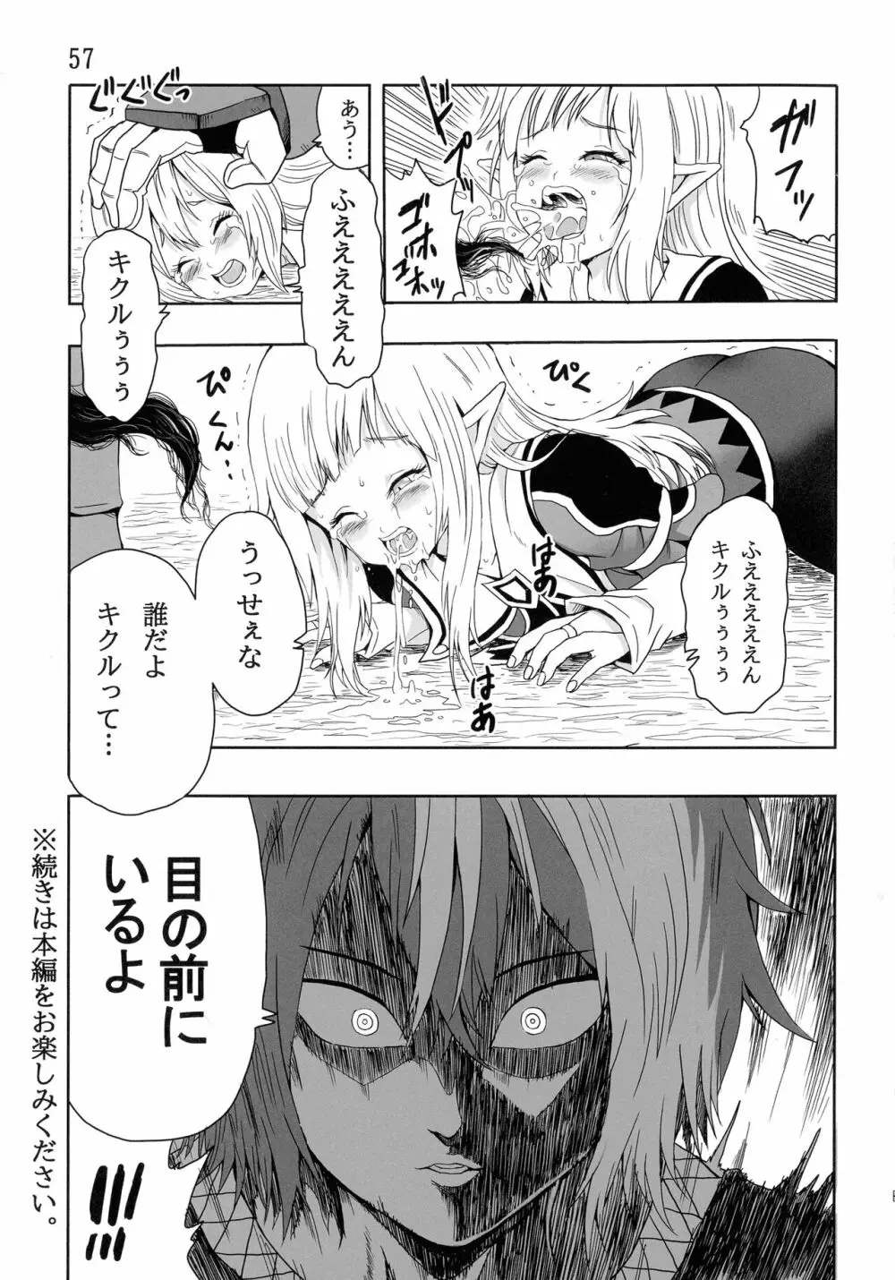 マルーンの不徳なギルド日記 Page.59