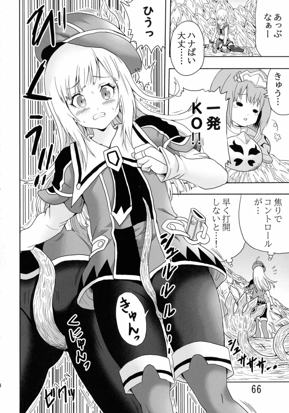 マルーンの不徳なギルド日記 Page.68