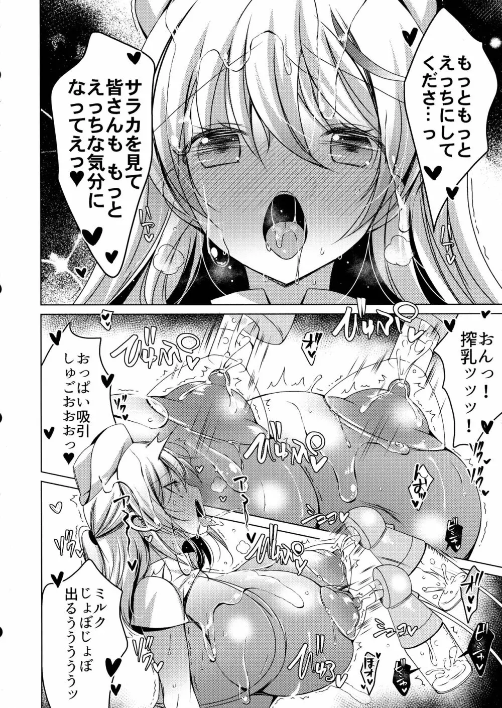 さぁこれから天使のお仕事の時間です!!3白衣の天使サラカちゃんのぬるぬるローション天国後編+おもちゃ Page.14