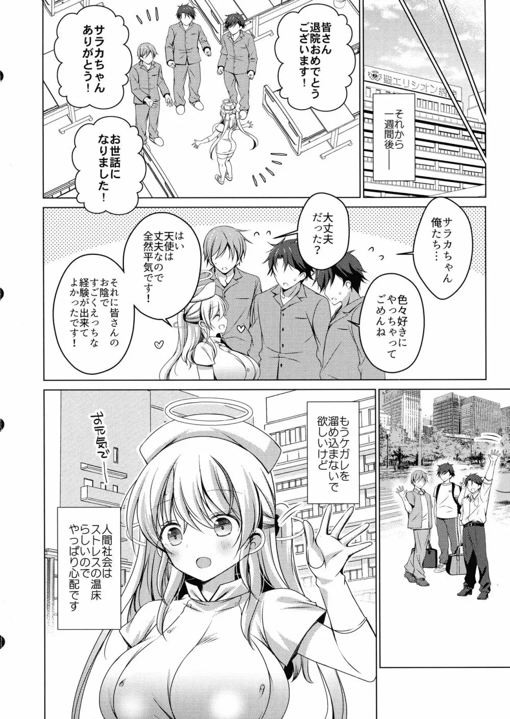 さぁこれから天使のお仕事の時間です!!3白衣の天使サラカちゃんのぬるぬるローション天国後編+おもちゃ Page.30