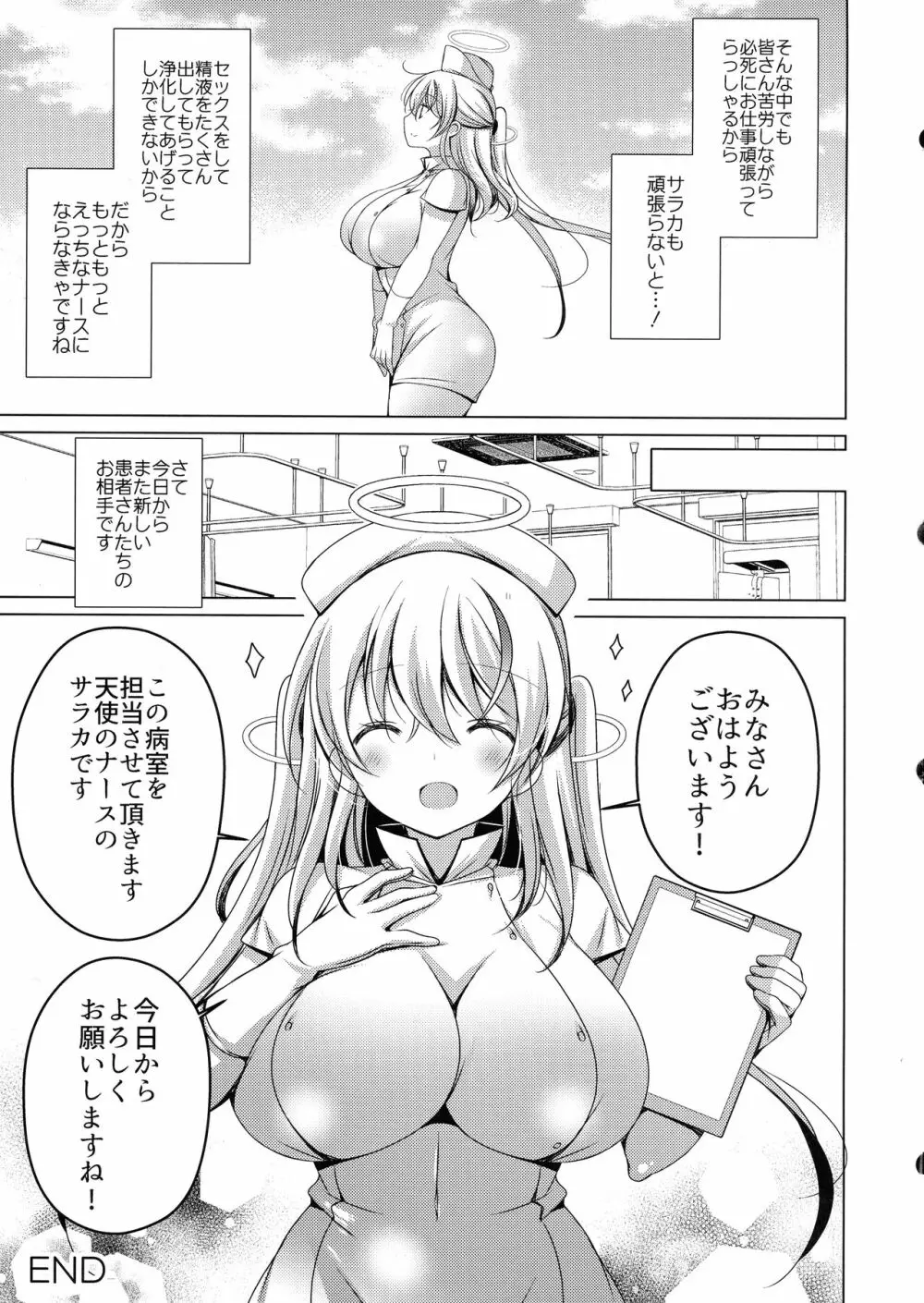 さぁこれから天使のお仕事の時間です!!3白衣の天使サラカちゃんのぬるぬるローション天国後編+おもちゃ Page.31