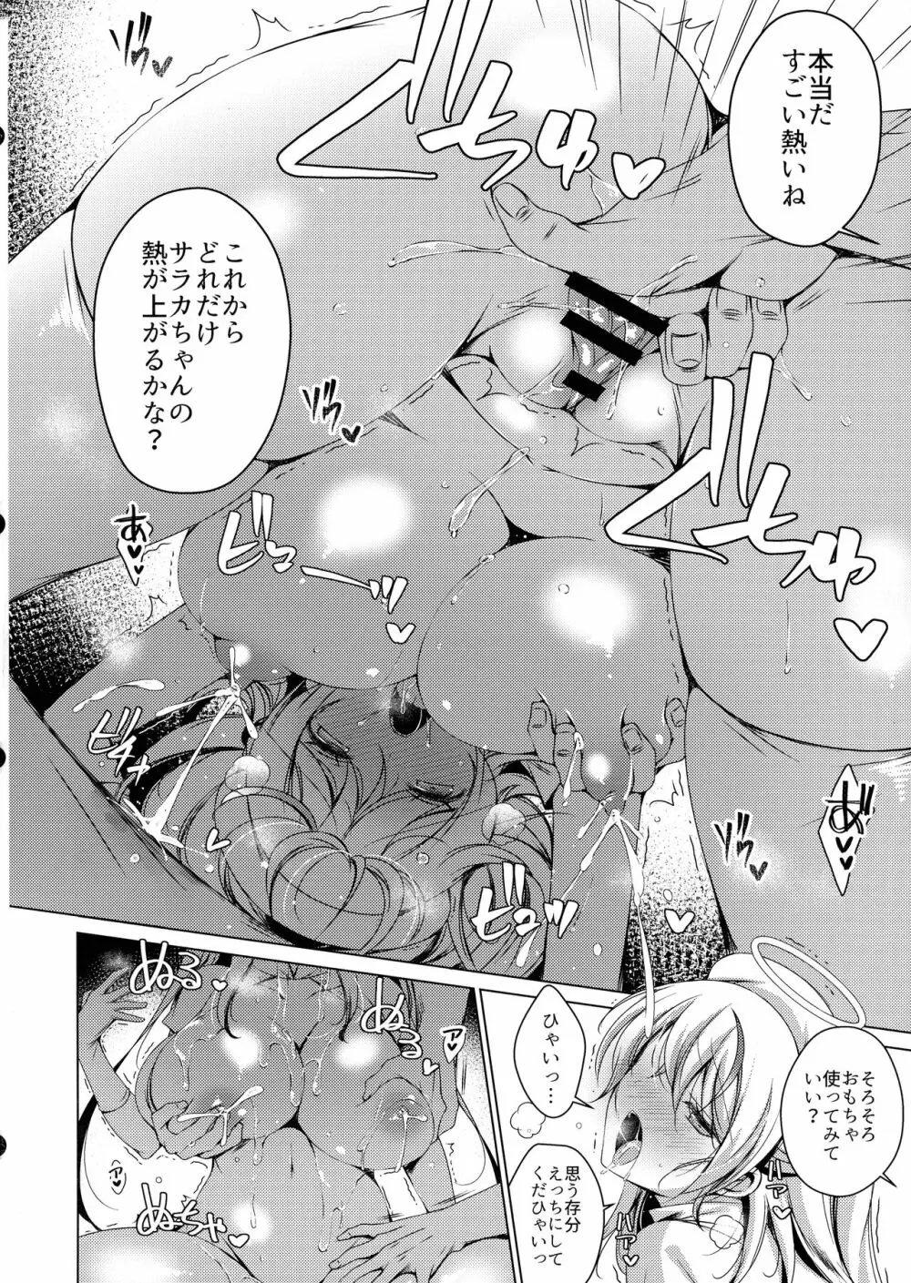 さぁこれから天使のお仕事の時間です!!3白衣の天使サラカちゃんのぬるぬるローション天国後編+おもちゃ Page.6