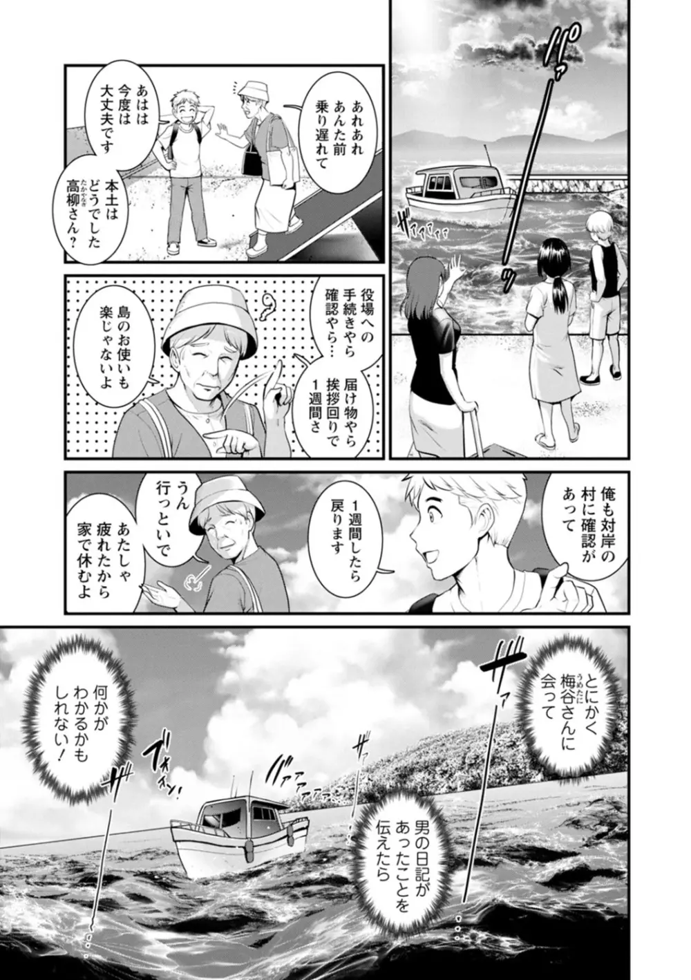 めしべの飲み込みゆく果てに めしべの咲き誇る島で 2 Page.123